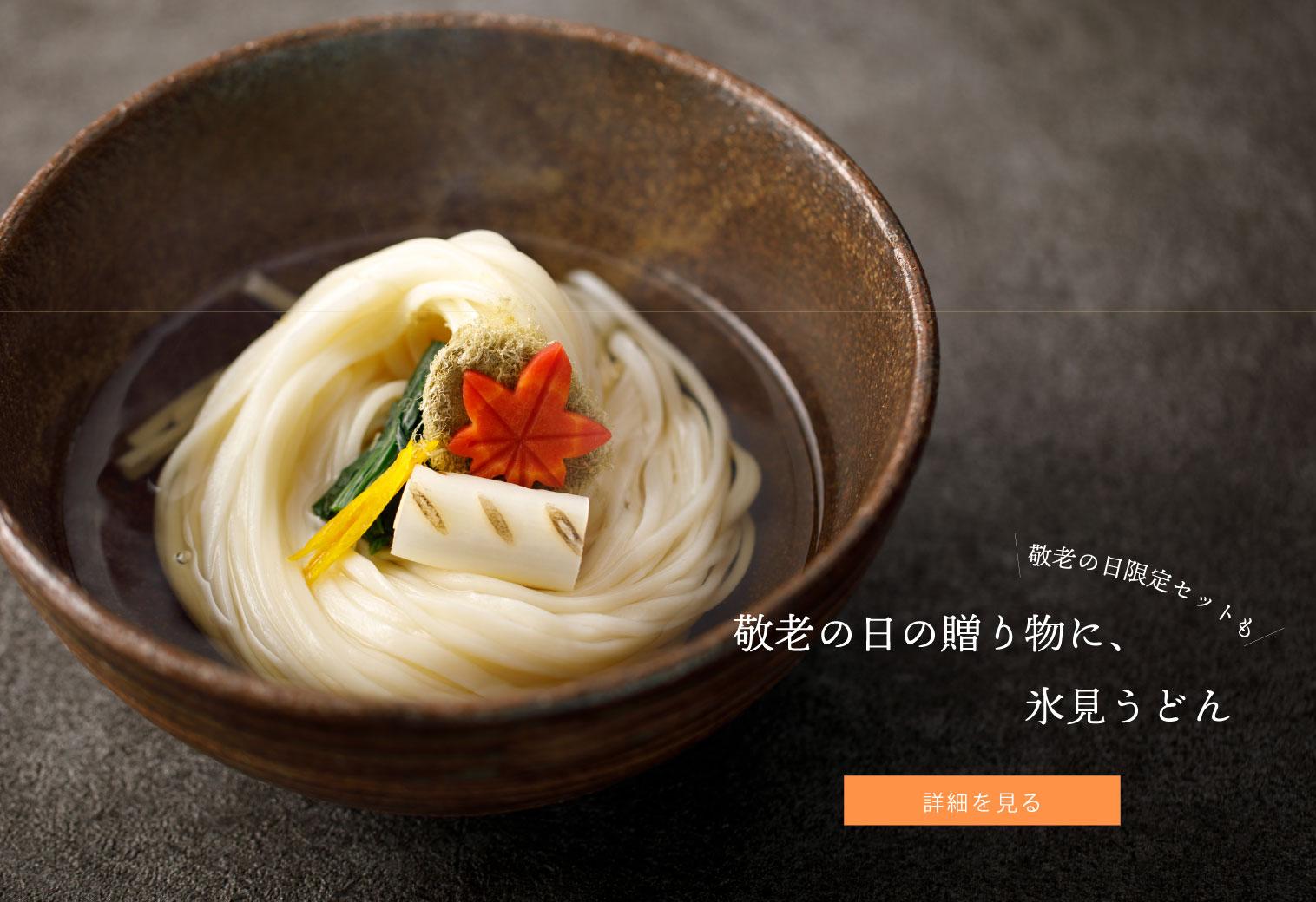 【2025年】敬老の日限定セット 販売のお知らせ