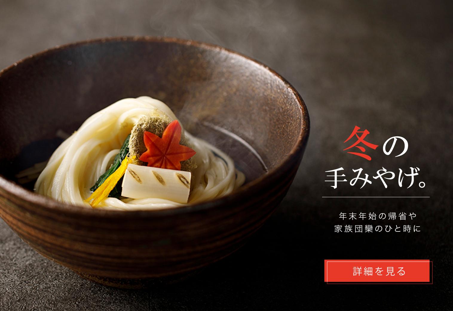 冬の手土産に、氷見うどん。